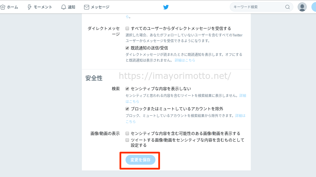 twitter非公開設定5
