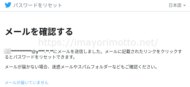 Twitterパスワード忘れたわからない4