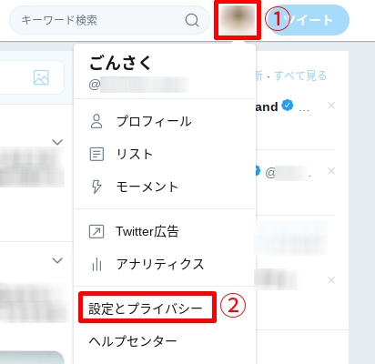 Twitter電話番号メールアドレスバレない手順パソコン1