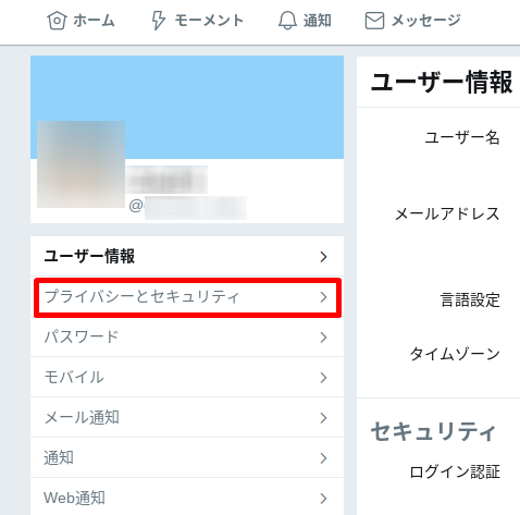 Twitter電話番号メールアドレスバレない手順パソコン2