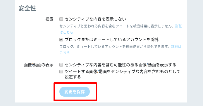 Twitter電話番号メールアドレスバレない手順パソコン3-2