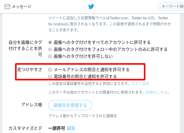 Twitter電話番号メールアドレスバレない手順パソコン3