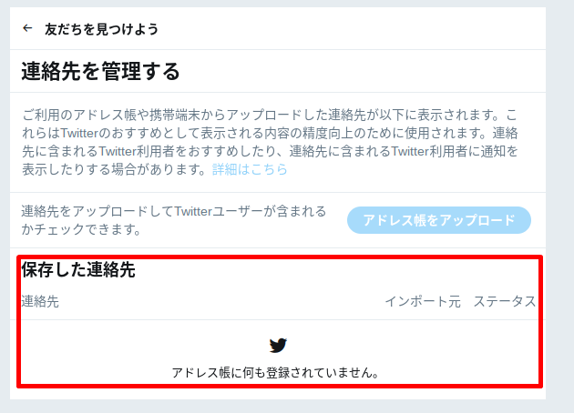 Twitter電話番号メールアドレスバレない手順パソコン5
