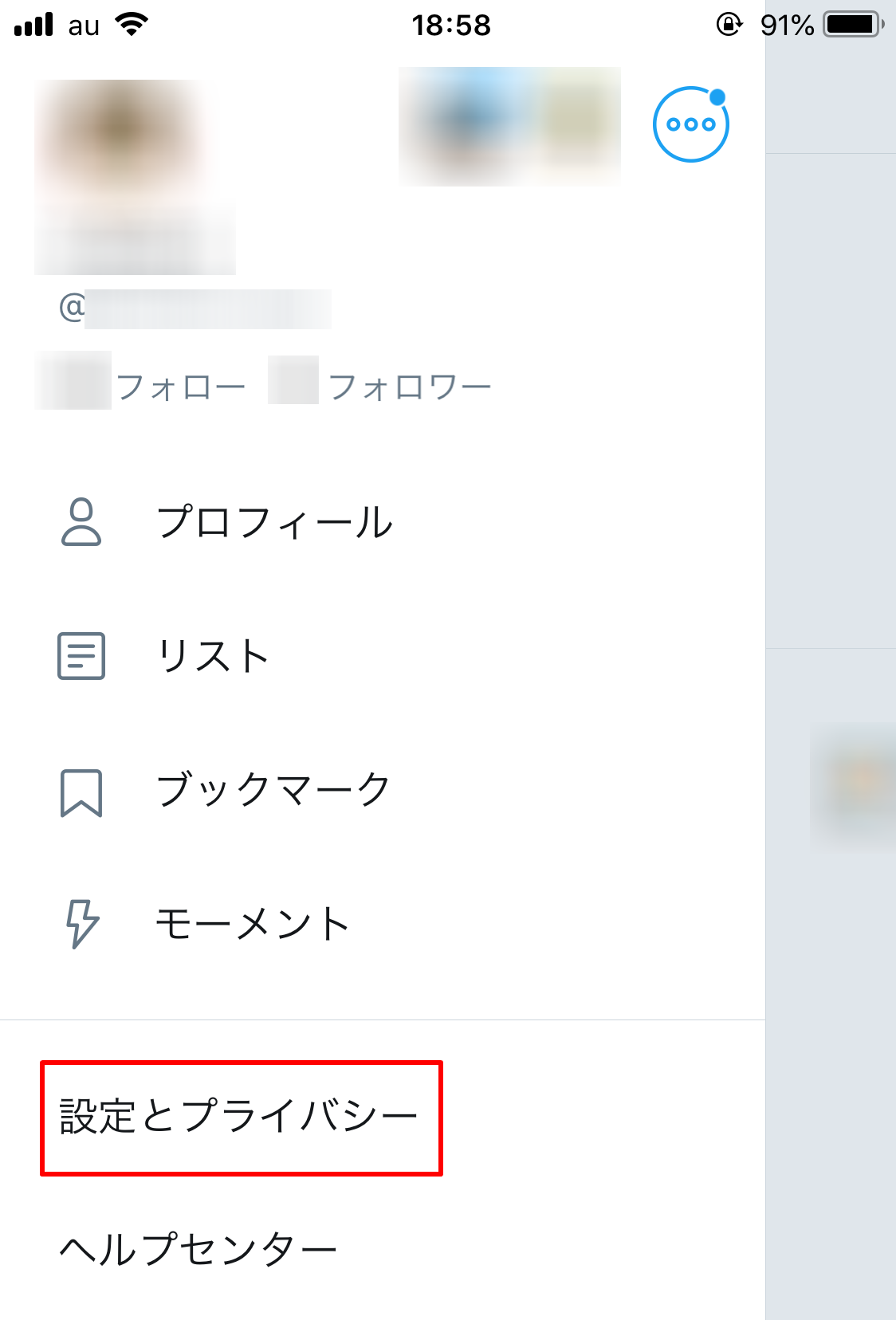 Twitter電話番号メールアドレスバレない手順1