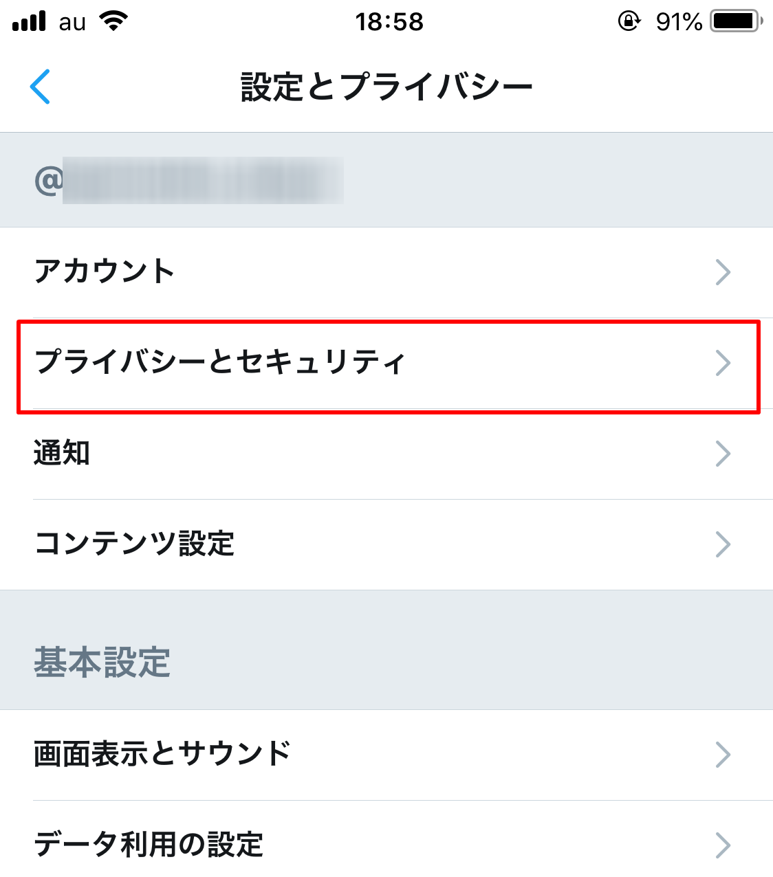 Twitter電話番号メールアドレスバレない手順2