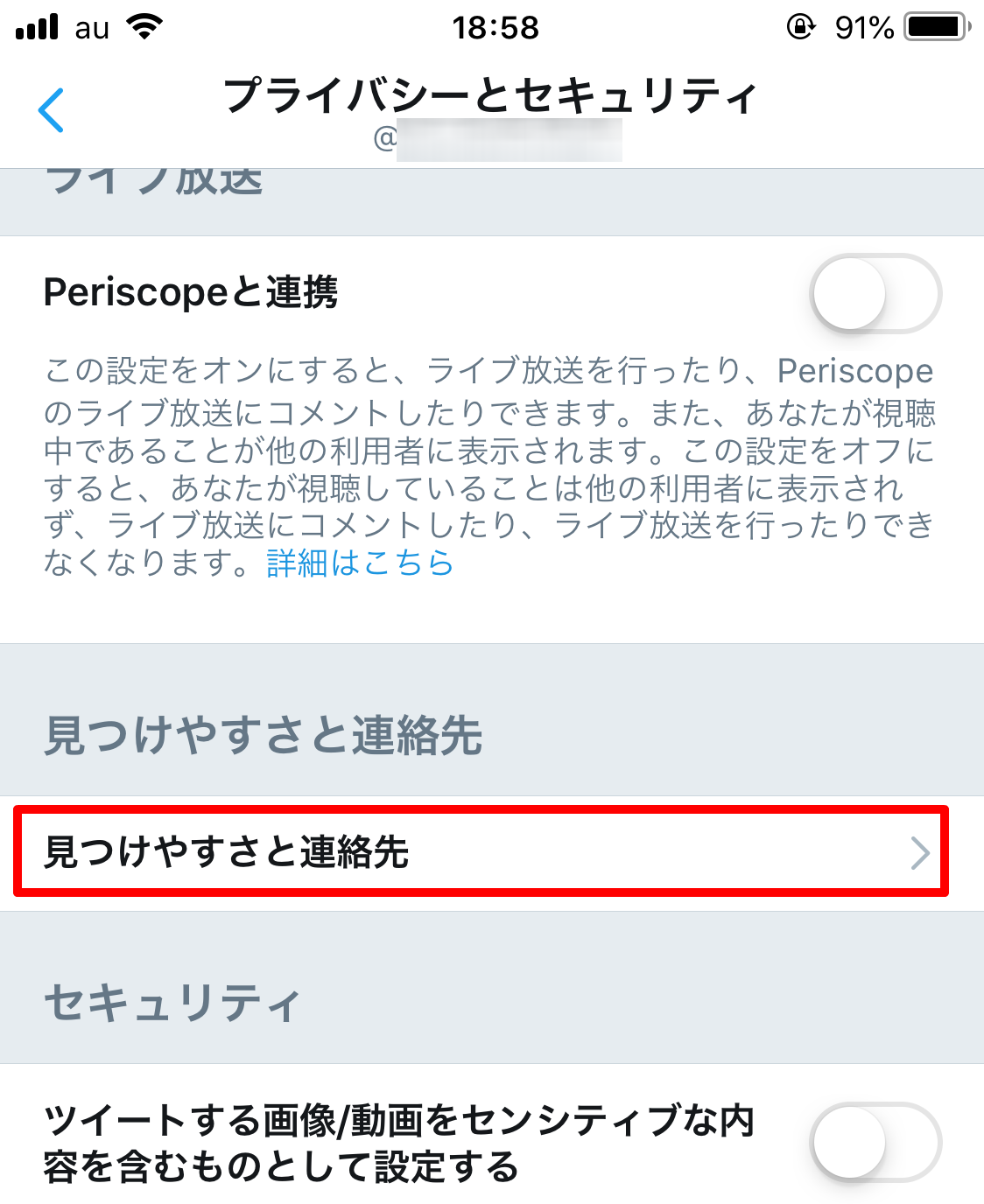 Twitter電話番号メールアドレスバレない手順3