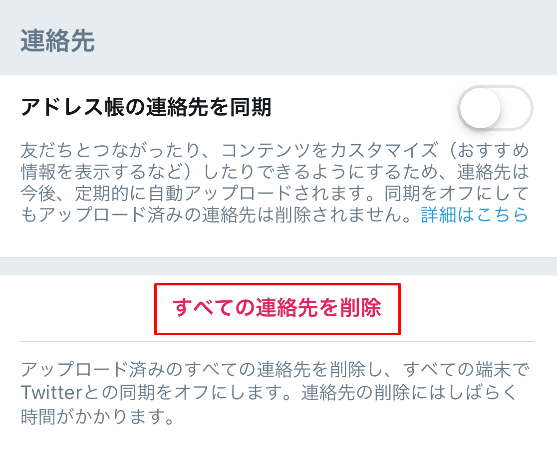 Twitter電話番号メールアドレスバレない手順5