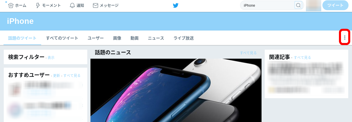 ツイッター検索保存パソコン2