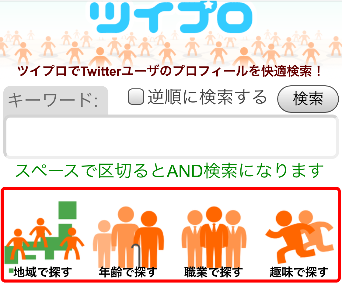 Twitter検索プロフィールツイプロ2