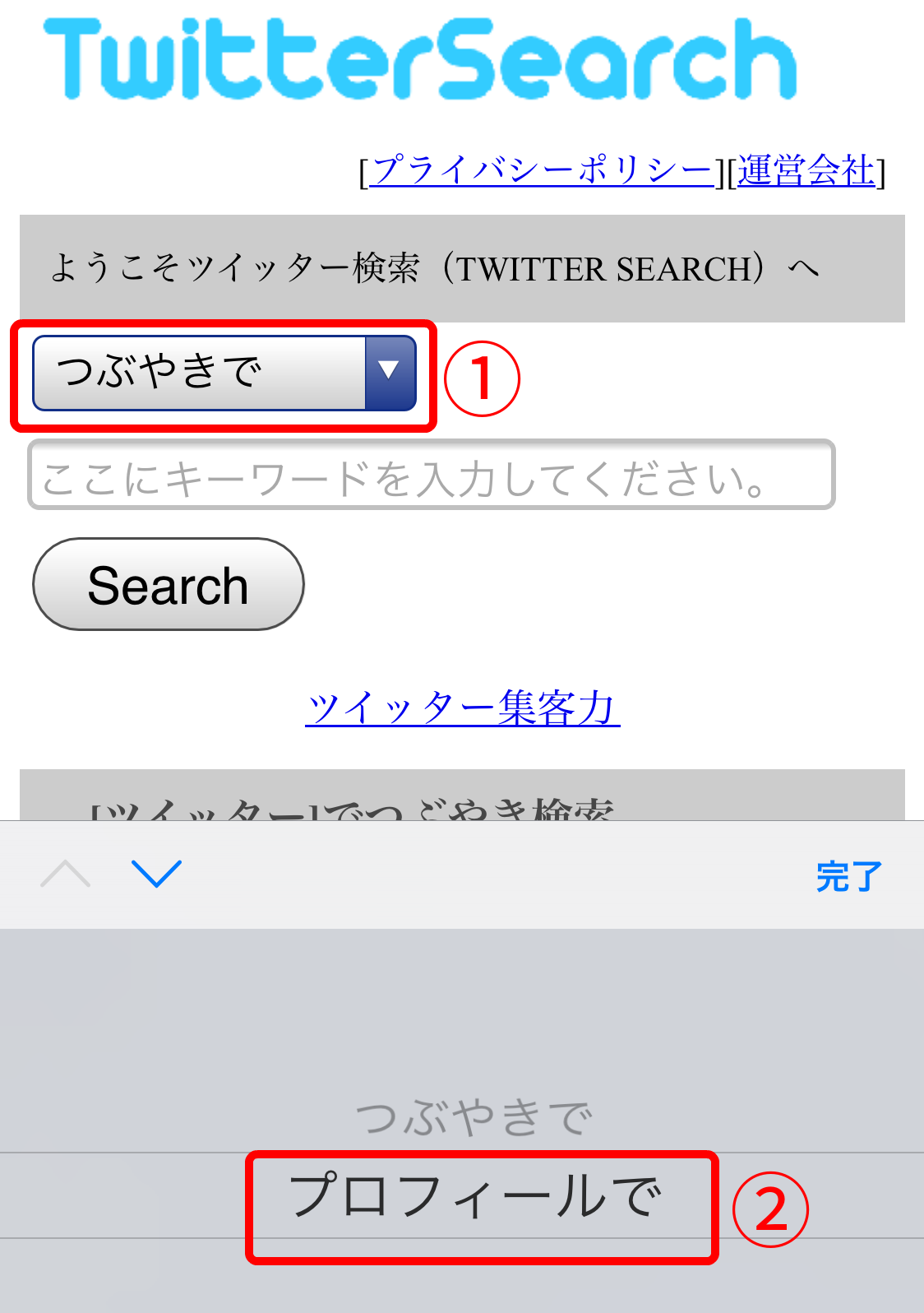 Twitter検索プロフィールTwitterSearch1