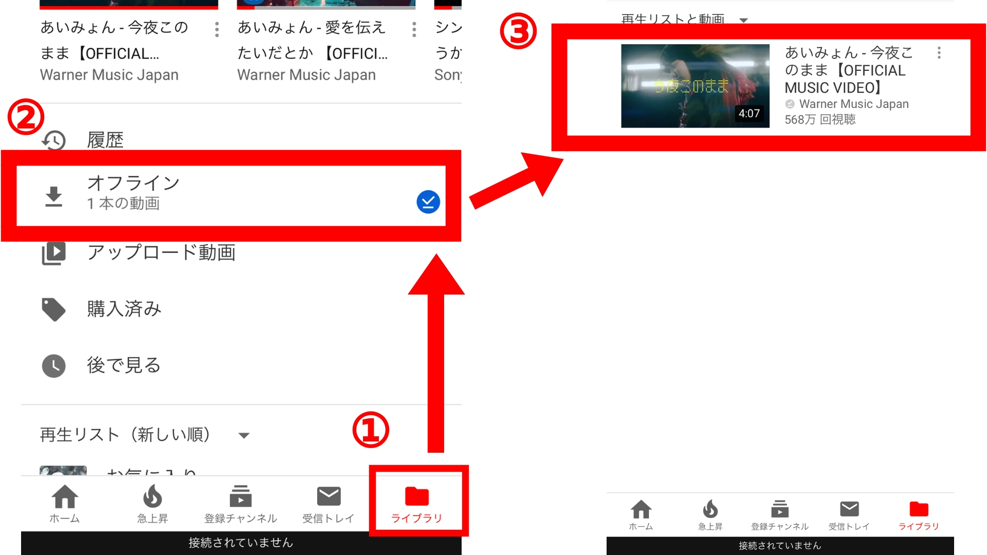 YouTubeプレミアムオフライン再生方法1-2