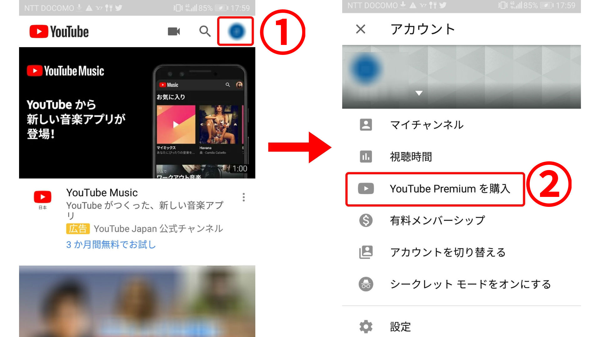 YouTubeプレミアム登録方法1