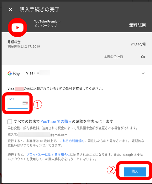 YouTubeプレミアム登録方法4