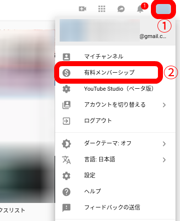 YouTubeプレミアム登録方法Web1