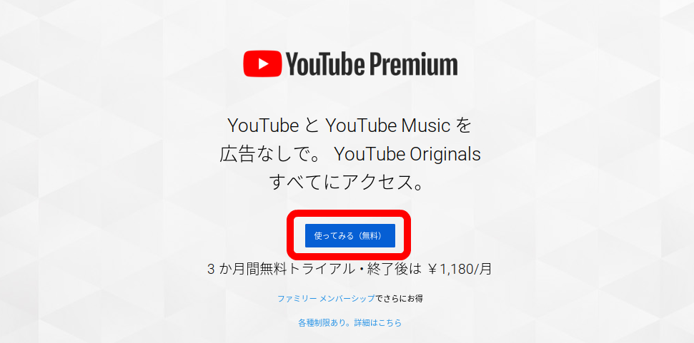 YouTubeプレミアム登録方法Web3