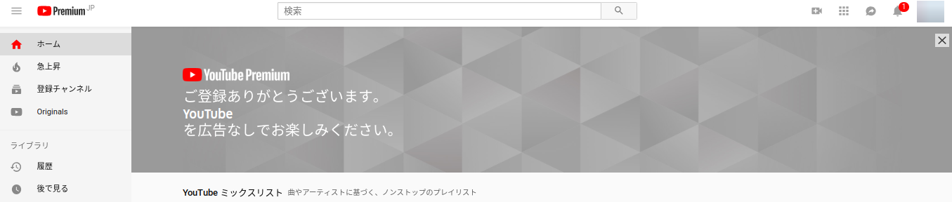 YouTubePremium登録方法完了2