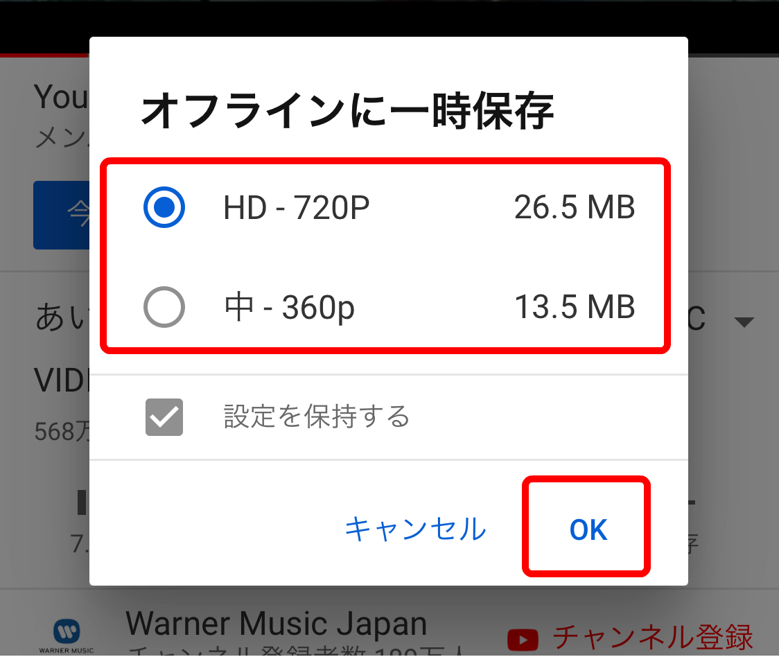 youtubeプレミアムオフライン保存1-2