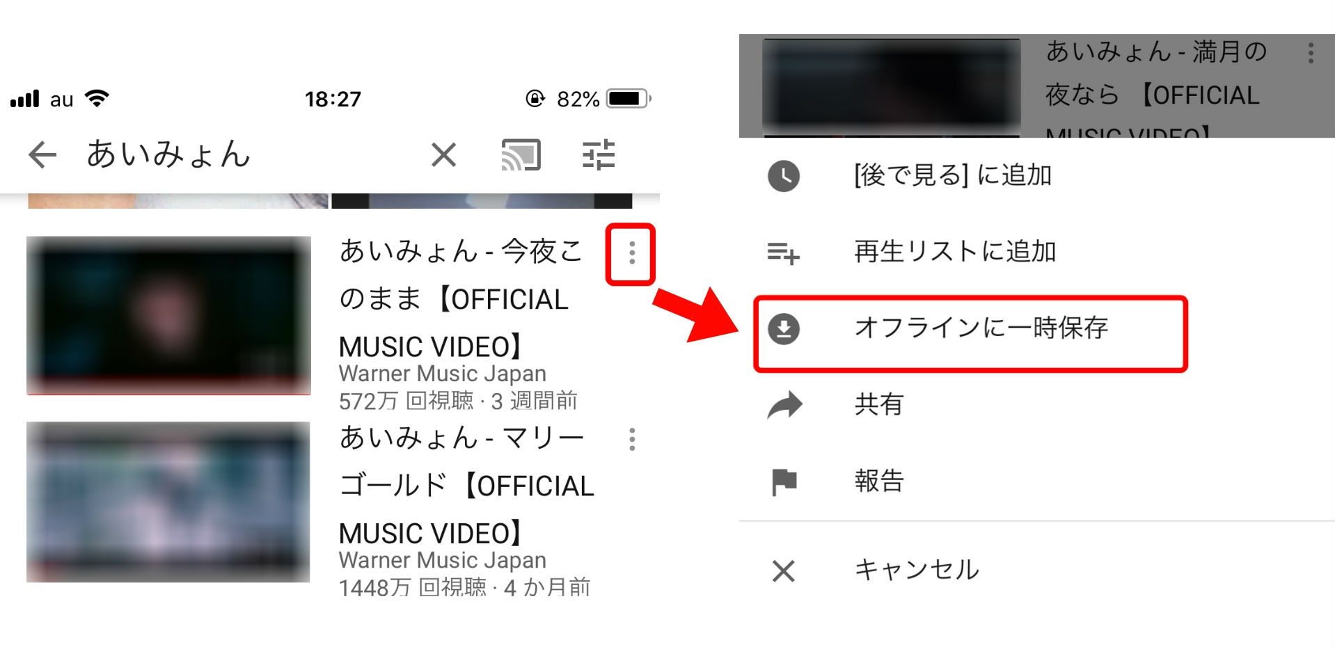 youtubeプレミアムオフライン保存5