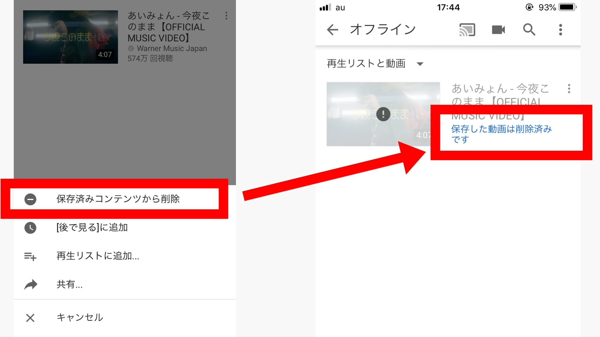 youtubeプレミアムオフライン再生削除2