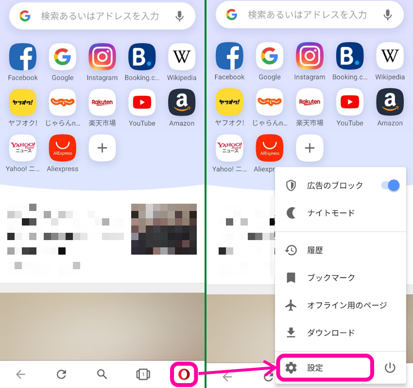OperaキャッシュクリアAndroid1